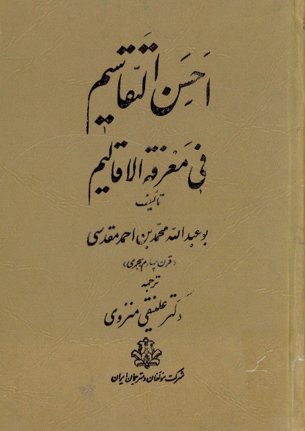 کتاب احسن التقاسیم