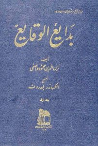 دانلود کتاب بدایع الوقایع