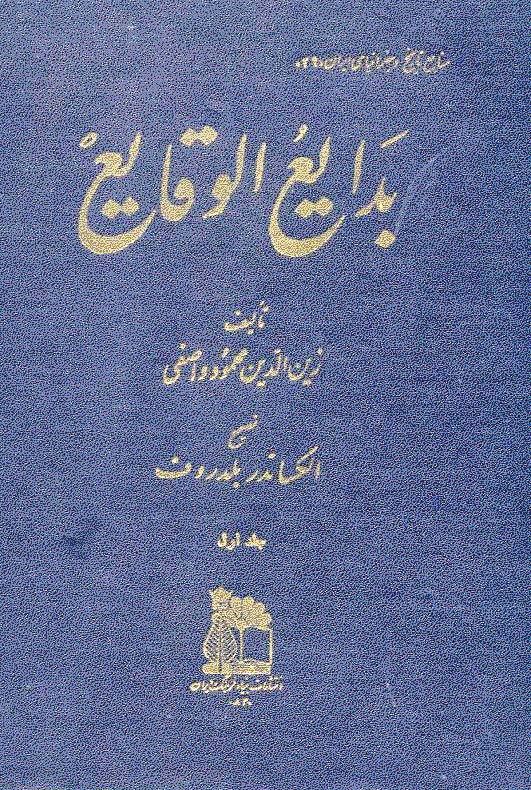 دانلود کتاب بدایع الوقایع