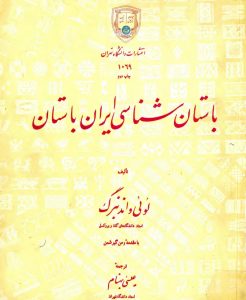 دانلود کتاب باستان شناسی ایران باستان